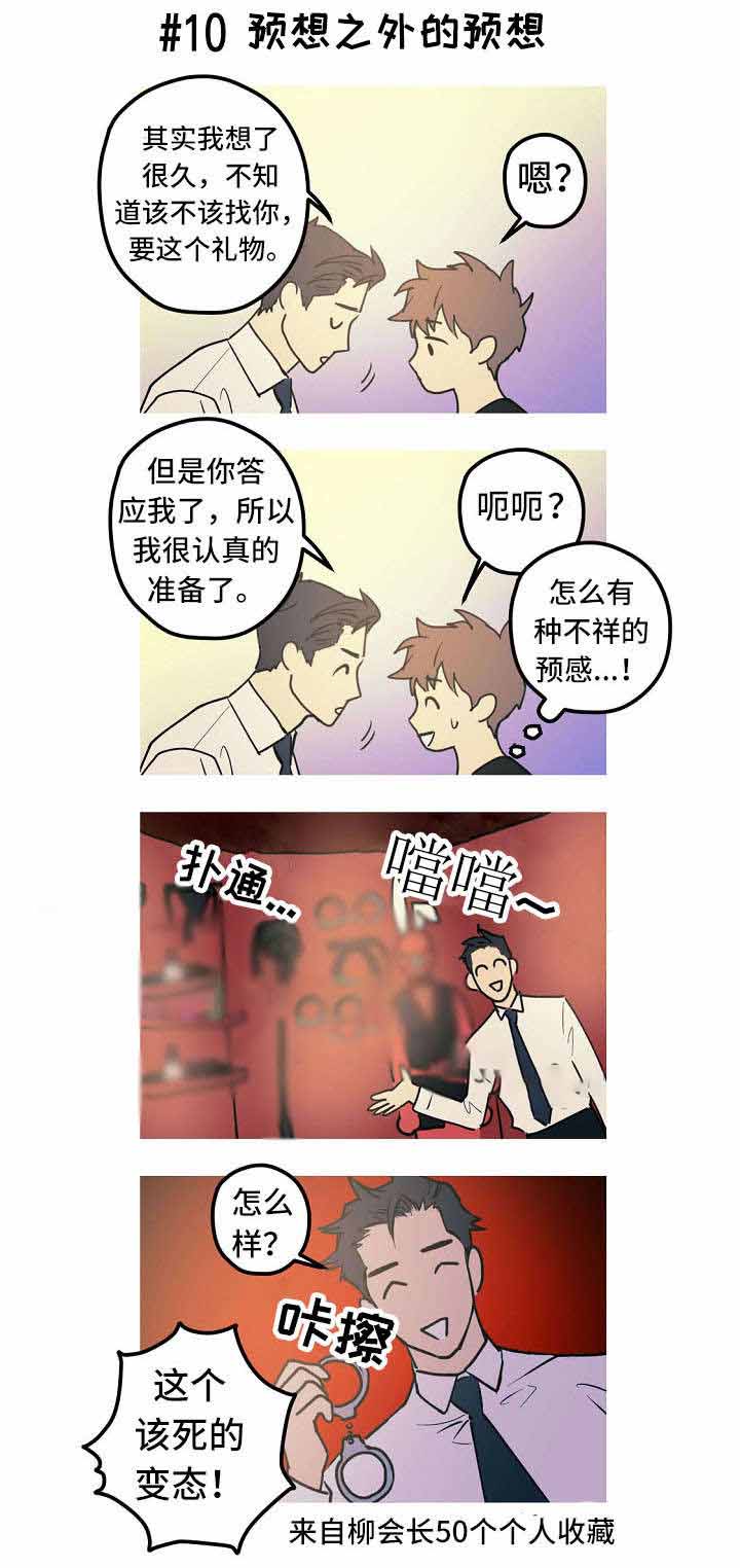 《男友背着我算命》漫画最新章节第28话免费下拉式在线观看章节第【15】张图片