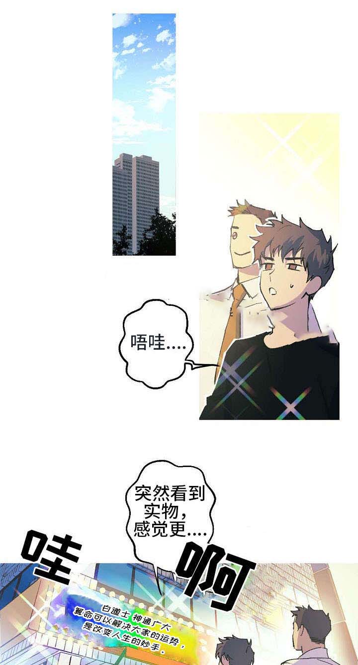 《男友背着我算命》漫画最新章节第3话免费下拉式在线观看章节第【1】张图片