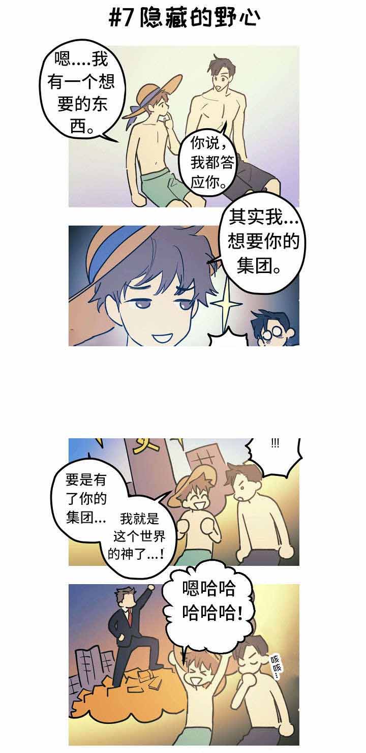 《男友背着我算命》漫画最新章节第28话免费下拉式在线观看章节第【7】张图片