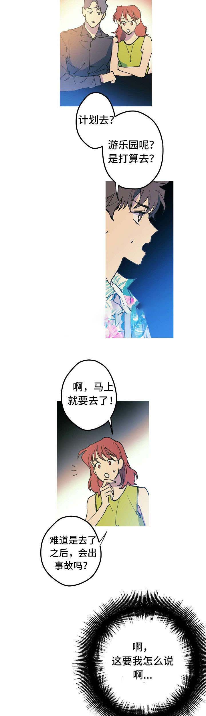 《男友背着我算命》漫画最新章节第6话免费下拉式在线观看章节第【5】张图片