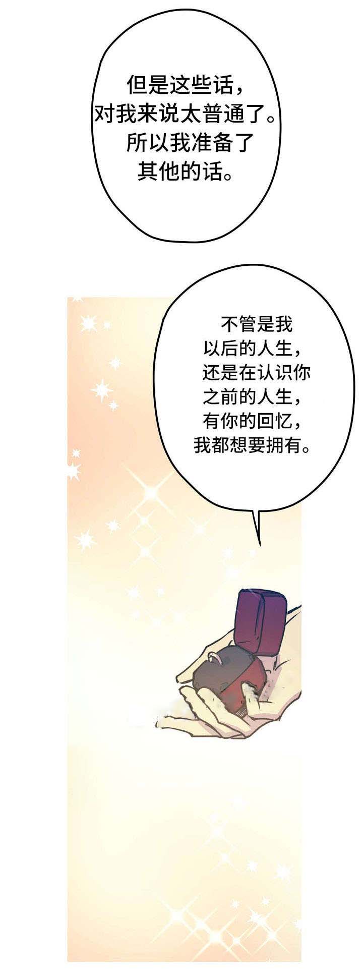 《男友背着我算命》漫画最新章节第26话免费下拉式在线观看章节第【21】张图片