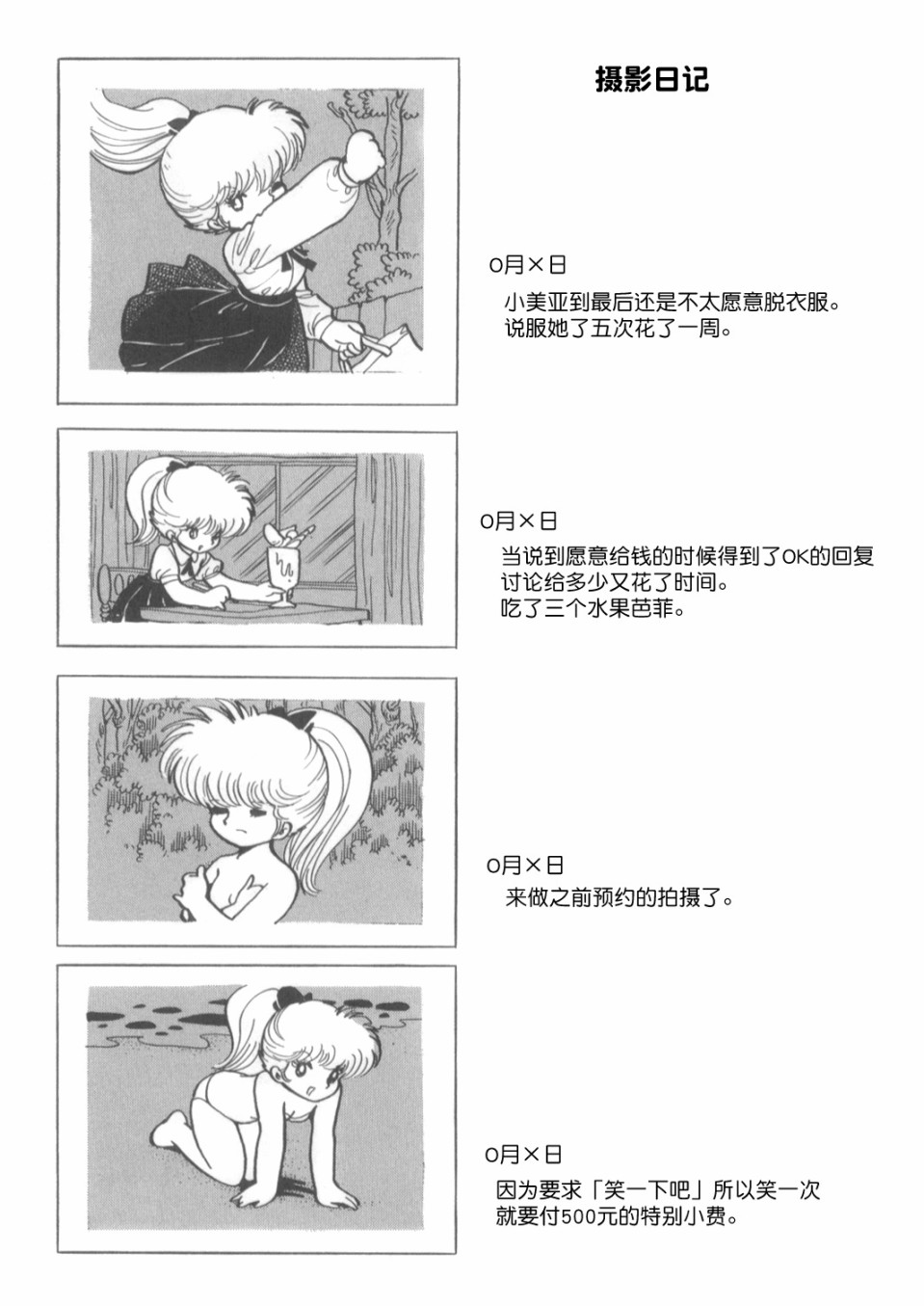 《发神经学园》漫画最新章节官方同人 小美亚官能写真集免费下拉式在线观看章节第【9】张图片