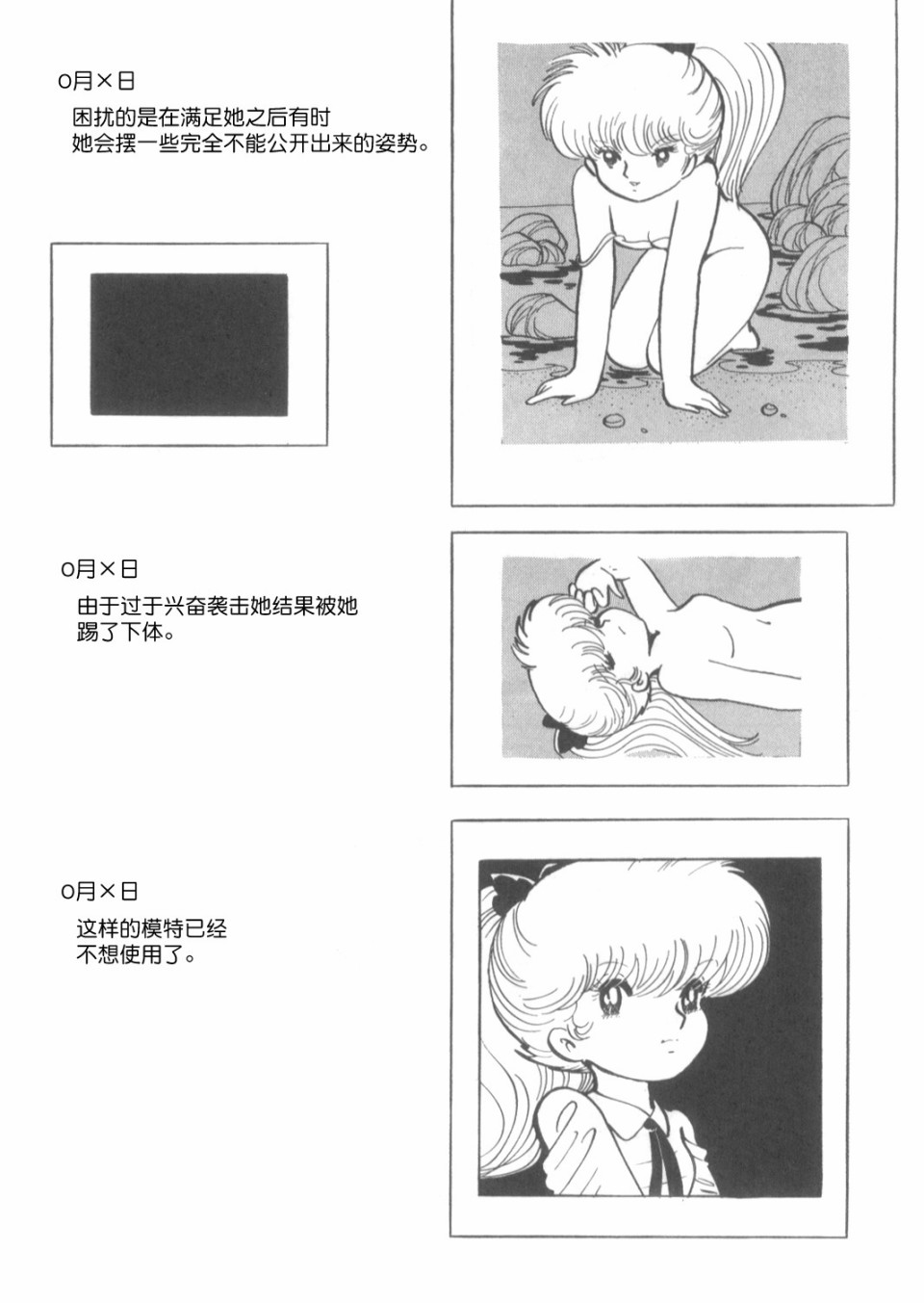 《发神经学园》漫画最新章节官方同人 小美亚官能写真集免费下拉式在线观看章节第【10】张图片