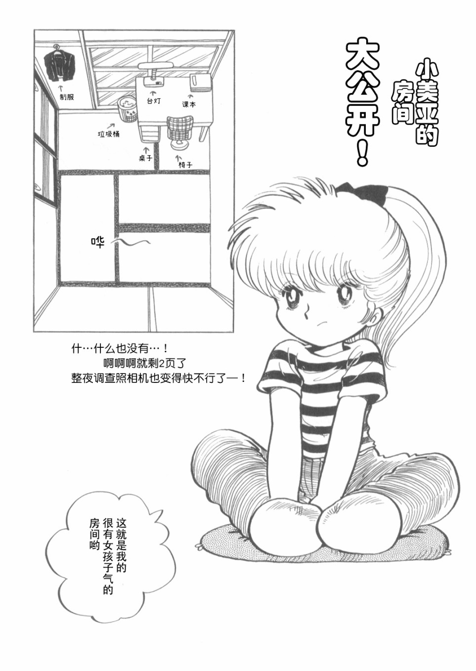 《发神经学园》漫画最新章节官方同人 小美亚官能写真集免费下拉式在线观看章节第【12】张图片