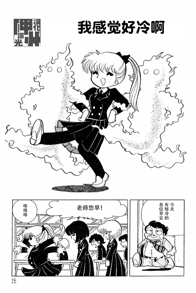 《发神经学园》漫画最新章节第2话免费下拉式在线观看章节第【1】张图片