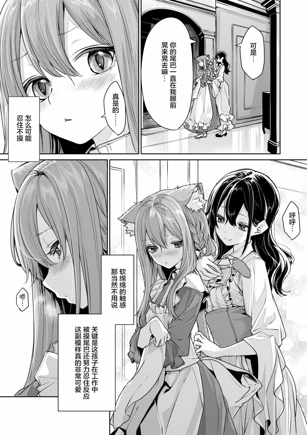《猫耳女仆与大小姐》漫画最新章节第5话免费下拉式在线观看章节第【2】张图片