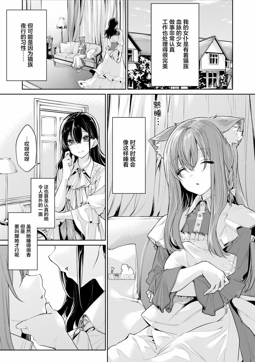 《猫耳女仆与大小姐》漫画最新章节第5话免费下拉式在线观看章节第【4】张图片