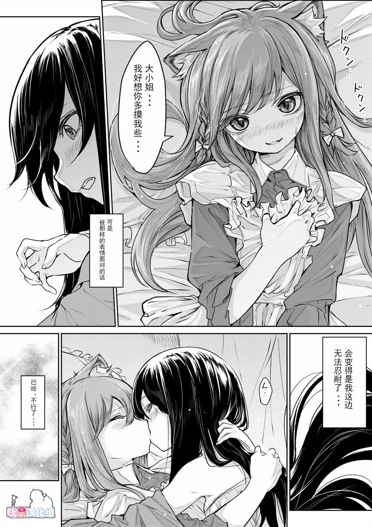 《猫耳女仆与大小姐》漫画最新章节第2话免费下拉式在线观看章节第【7】张图片