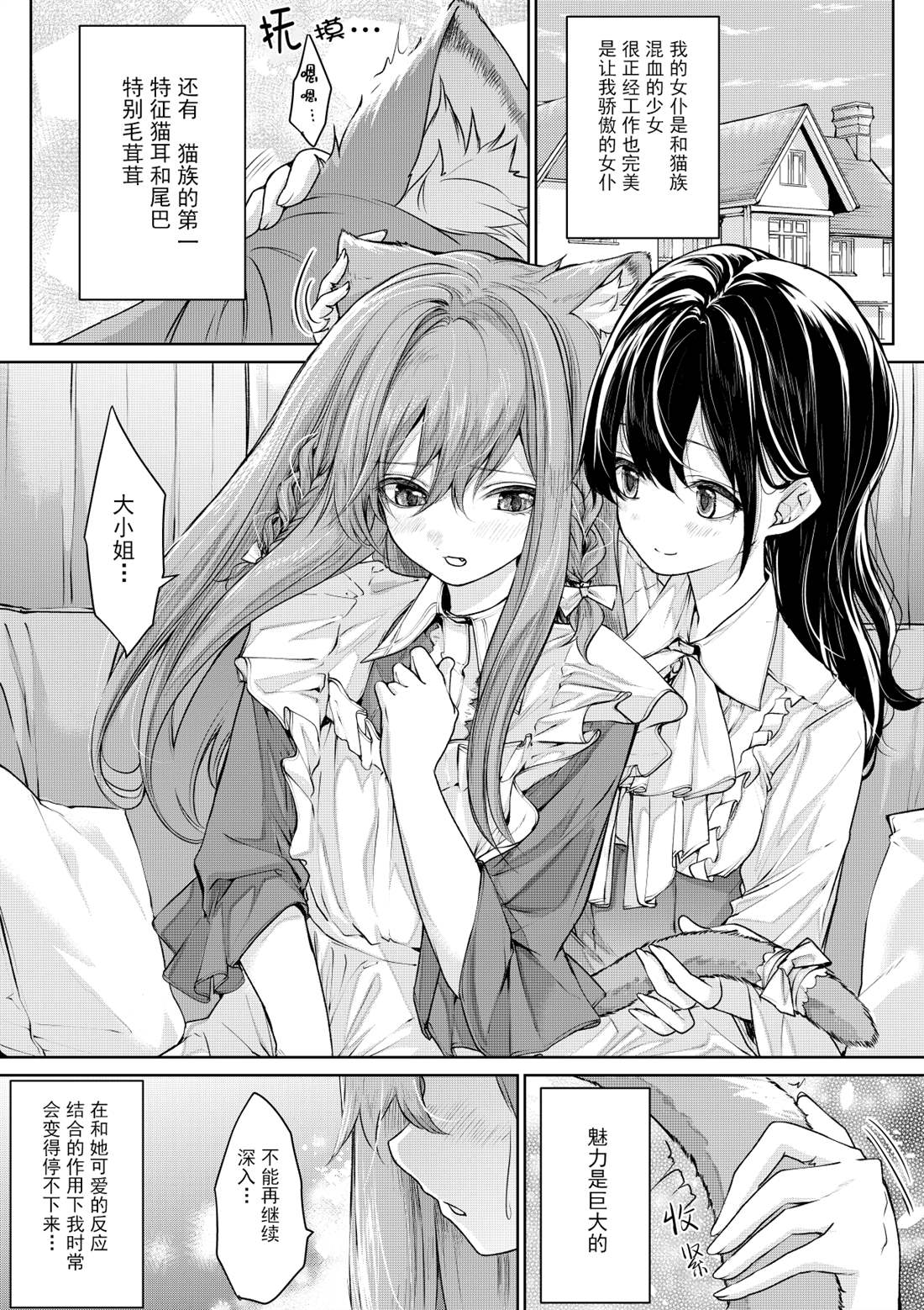 《猫耳女仆与大小姐》漫画最新章节第4话免费下拉式在线观看章节第【7】张图片