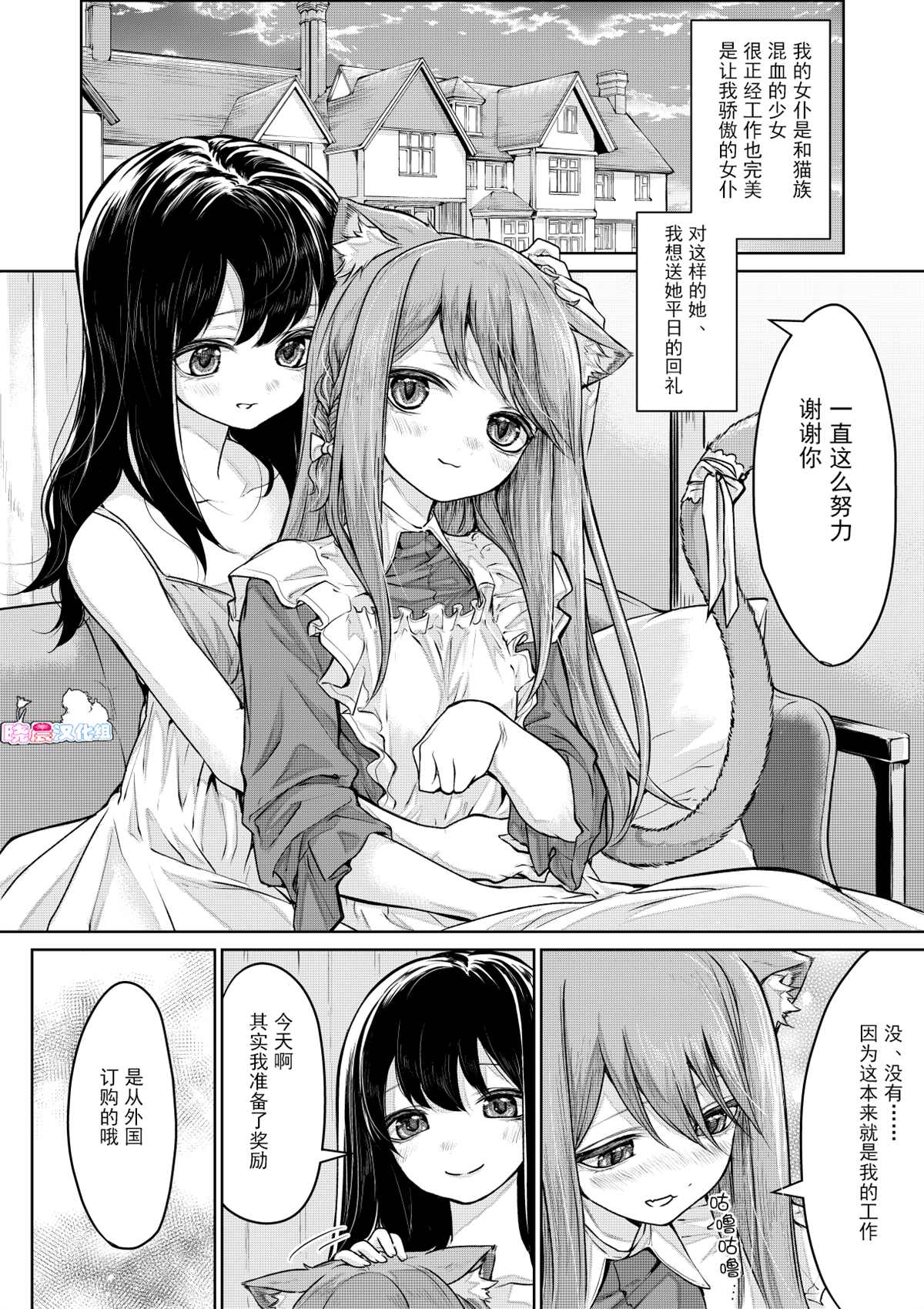 《猫耳女仆与大小姐》漫画最新章节第3话免费下拉式在线观看章节第【4】张图片