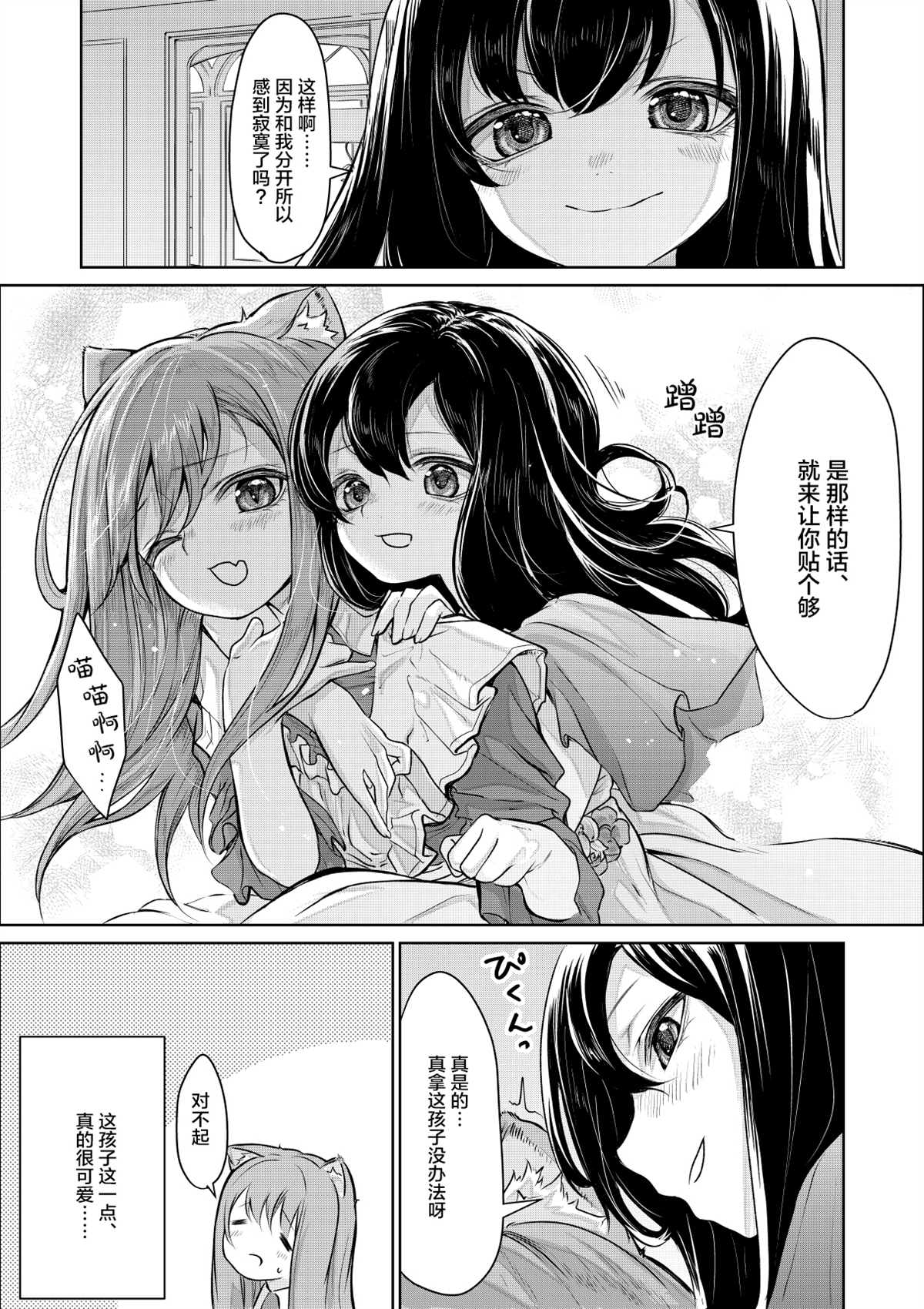 《猫耳女仆与大小姐》漫画最新章节第1话免费下拉式在线观看章节第【6】张图片