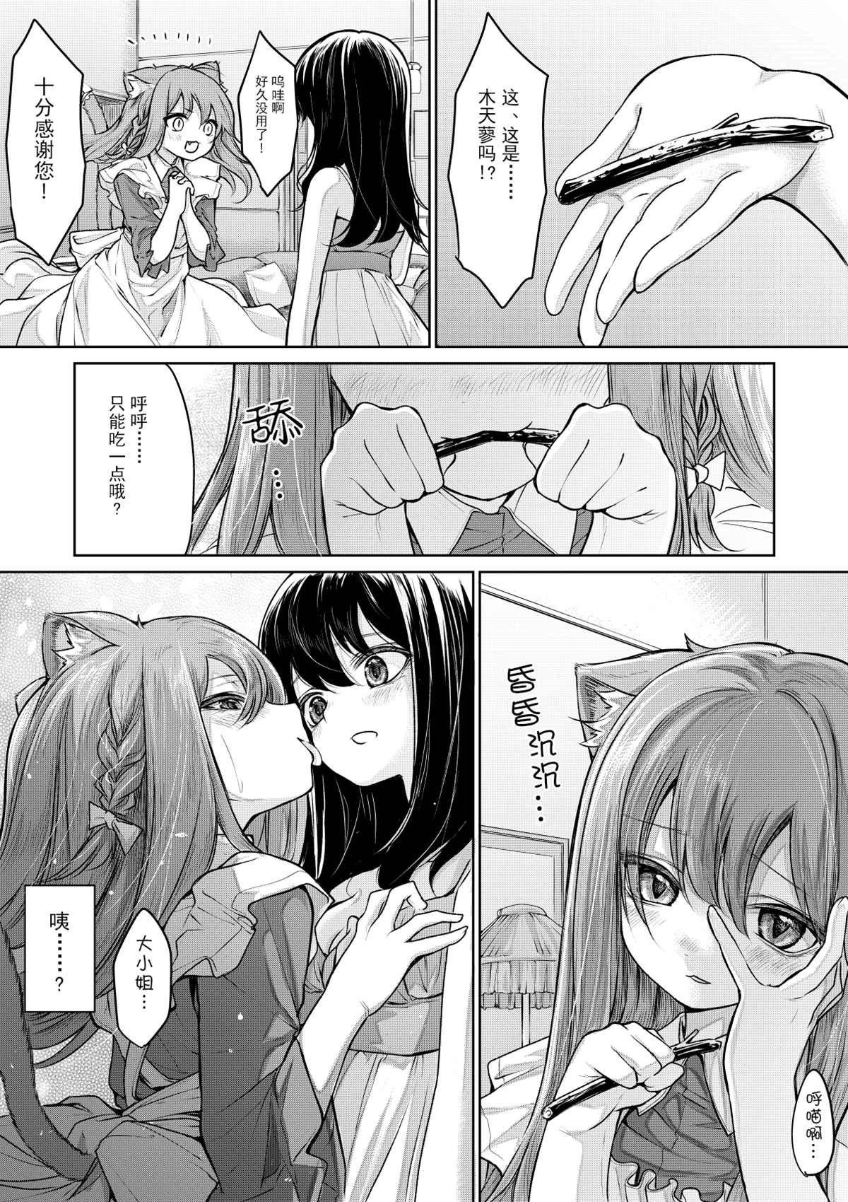 《猫耳女仆与大小姐》漫画最新章节第3话免费下拉式在线观看章节第【5】张图片