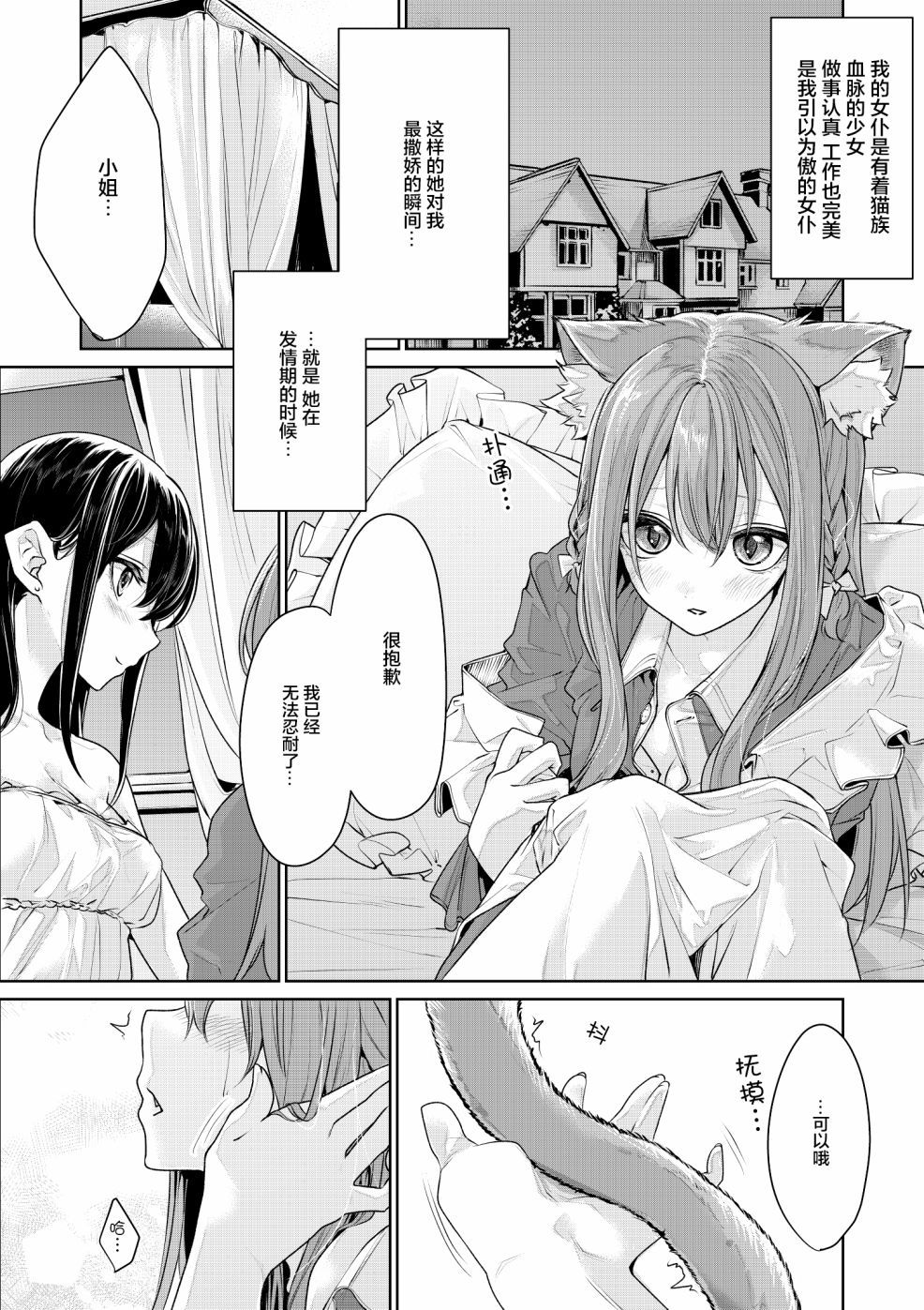 《猫耳女仆与大小姐》漫画最新章节第5话免费下拉式在线观看章节第【7】张图片