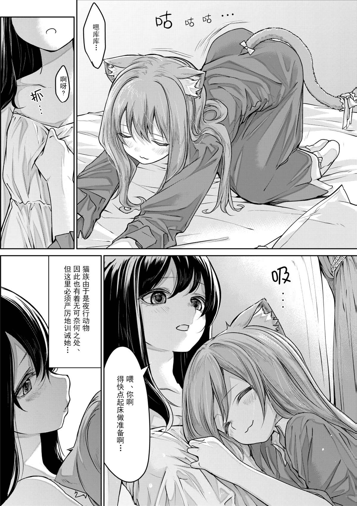 《猫耳女仆与大小姐》漫画最新章节第3话免费下拉式在线观看章节第【9】张图片