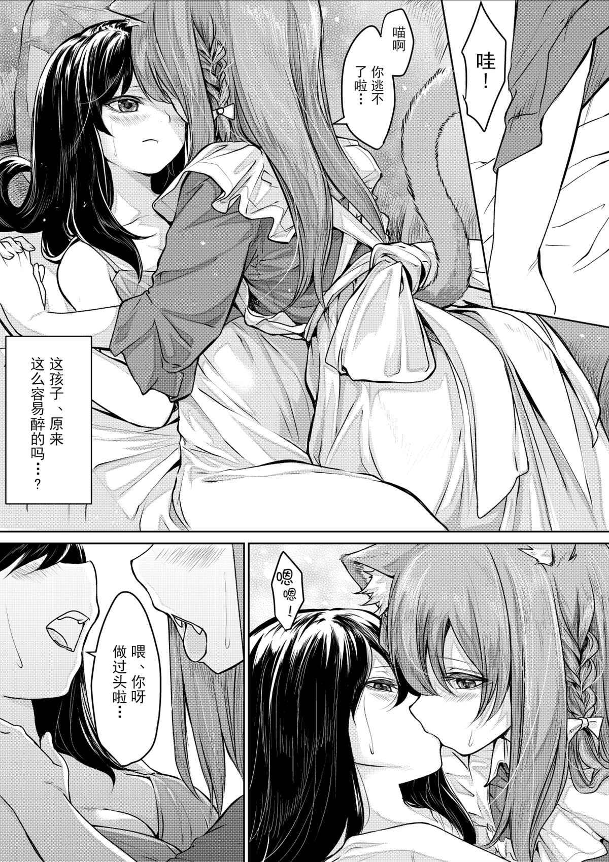 《猫耳女仆与大小姐》漫画最新章节第3话免费下拉式在线观看章节第【6】张图片