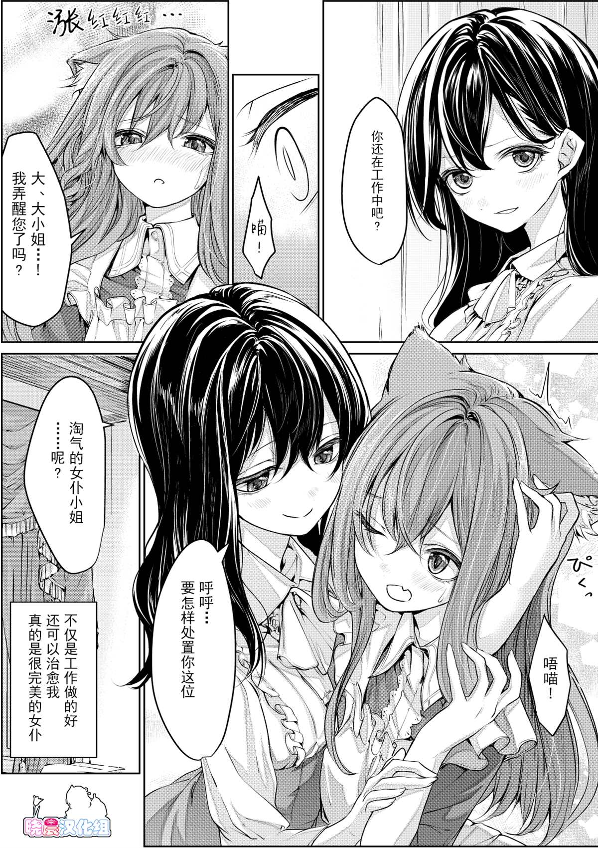 《猫耳女仆与大小姐》漫画最新章节第4话免费下拉式在线观看章节第【3】张图片