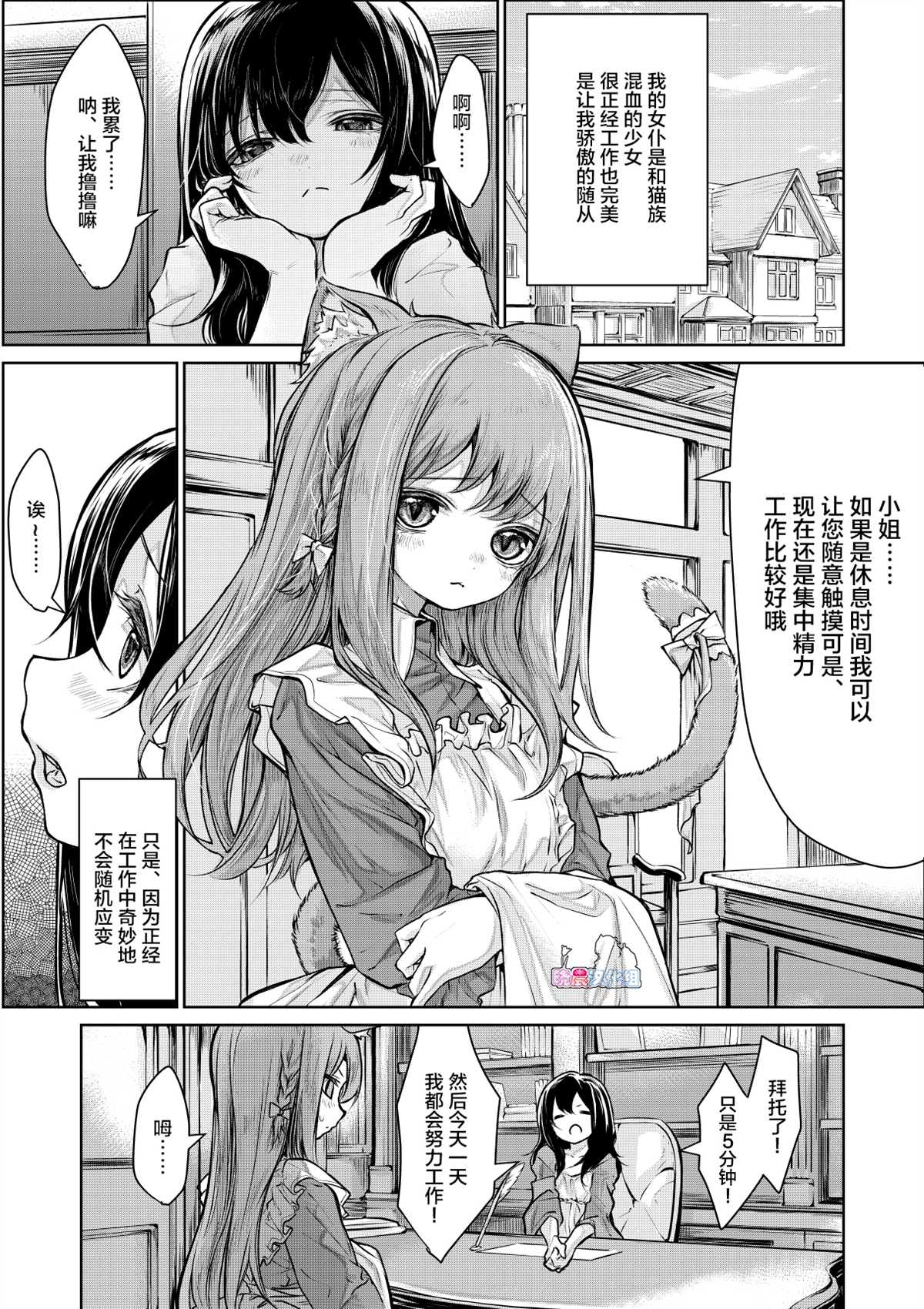 《猫耳女仆与大小姐》漫画最新章节第1话免费下拉式在线观看章节第【7】张图片