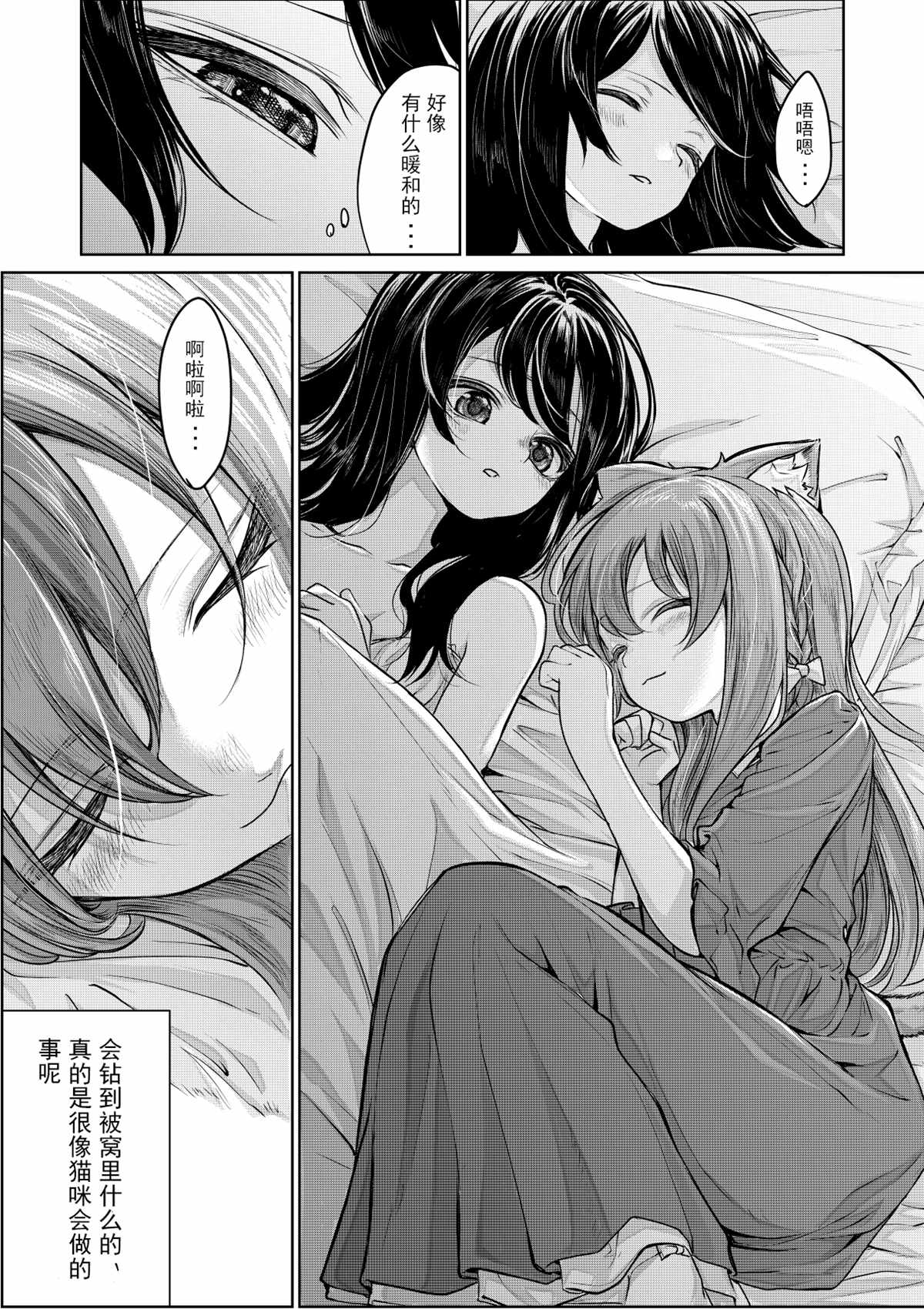 《猫耳女仆与大小姐》漫画最新章节第2话免费下拉式在线观看章节第【2】张图片