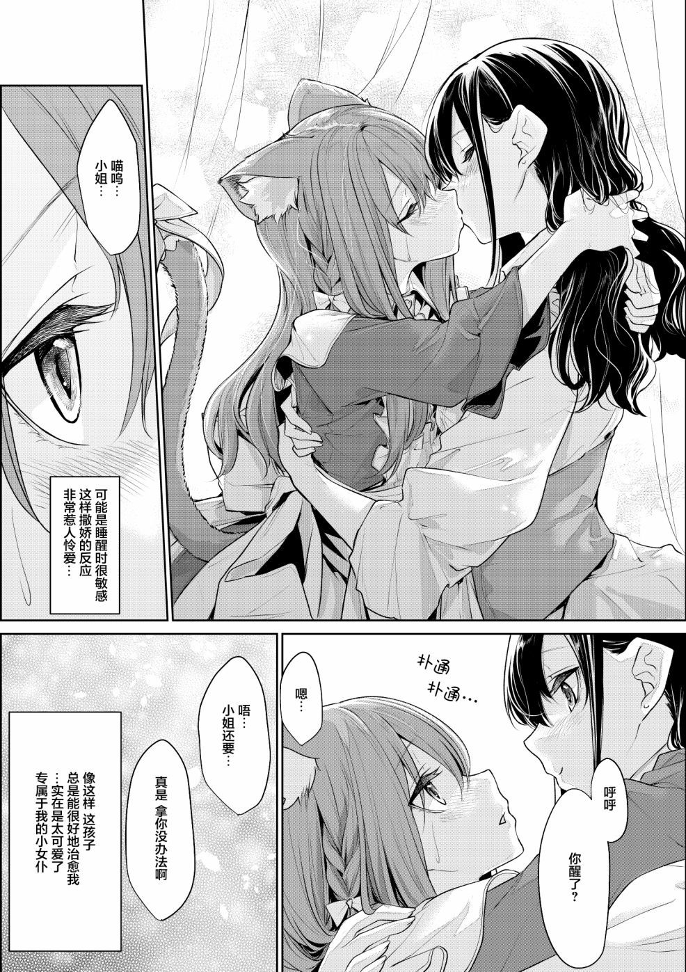 《猫耳女仆与大小姐》漫画最新章节第5话免费下拉式在线观看章节第【6】张图片