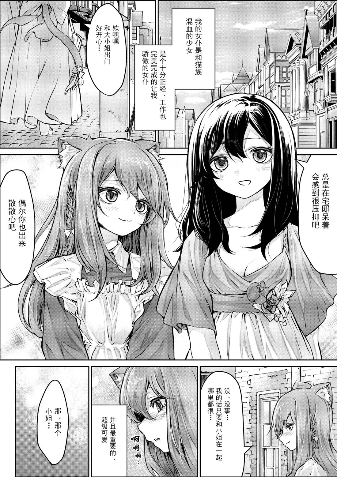 《猫耳女仆与大小姐》漫画最新章节第4话免费下拉式在线观看章节第【4】张图片