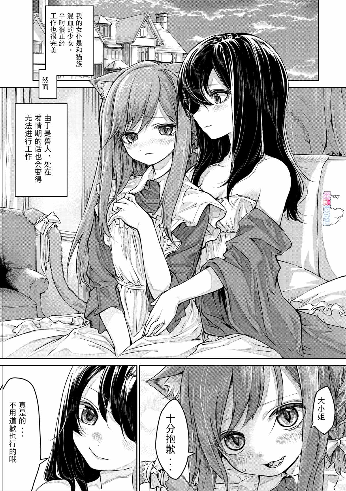 《猫耳女仆与大小姐》漫画最新章节第2话免费下拉式在线观看章节第【5】张图片