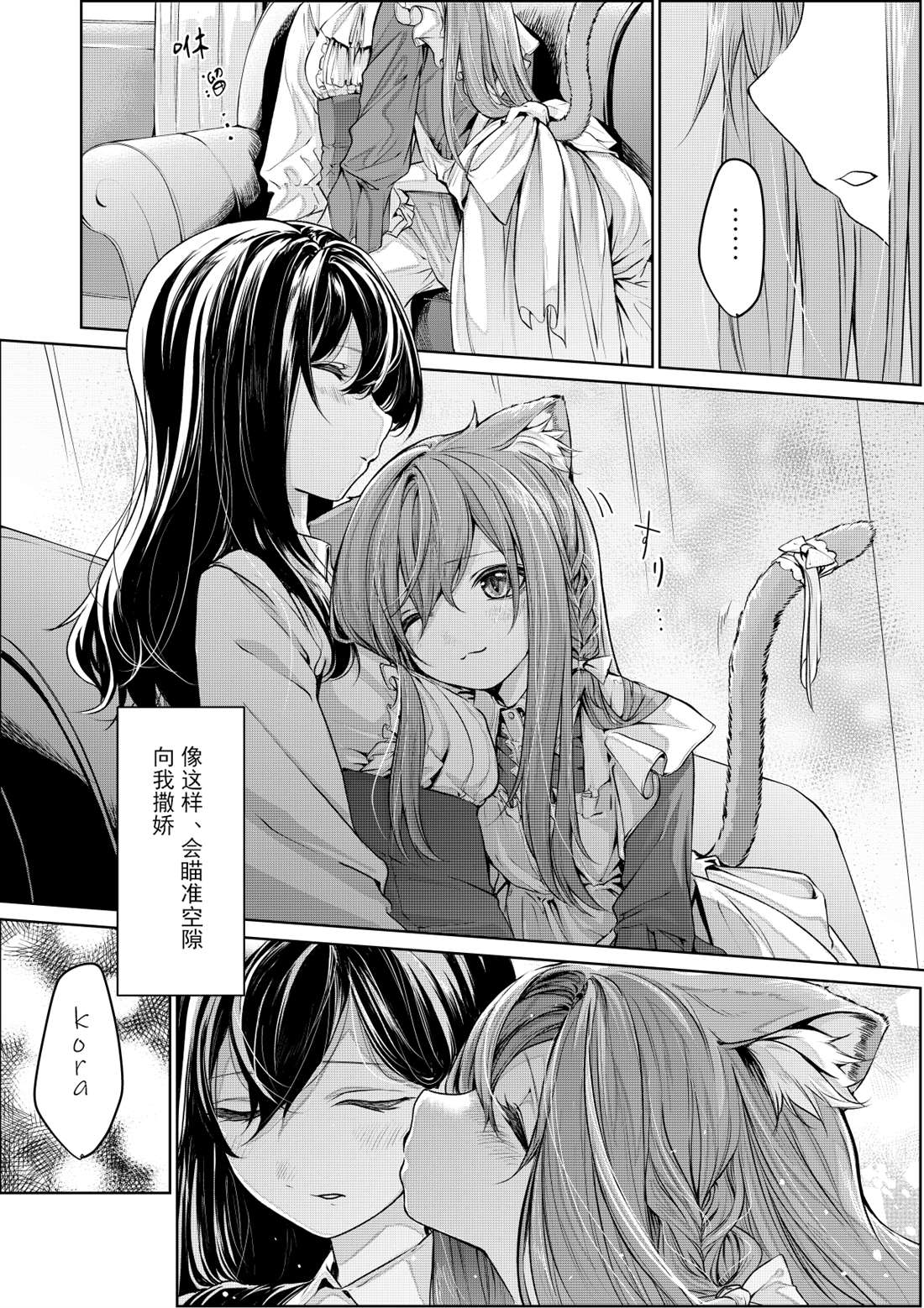 《猫耳女仆与大小姐》漫画最新章节第4话免费下拉式在线观看章节第【2】张图片