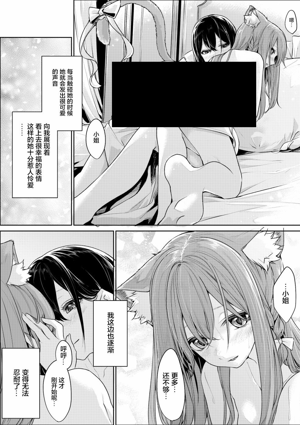 《猫耳女仆与大小姐》漫画最新章节第5话免费下拉式在线观看章节第【9】张图片