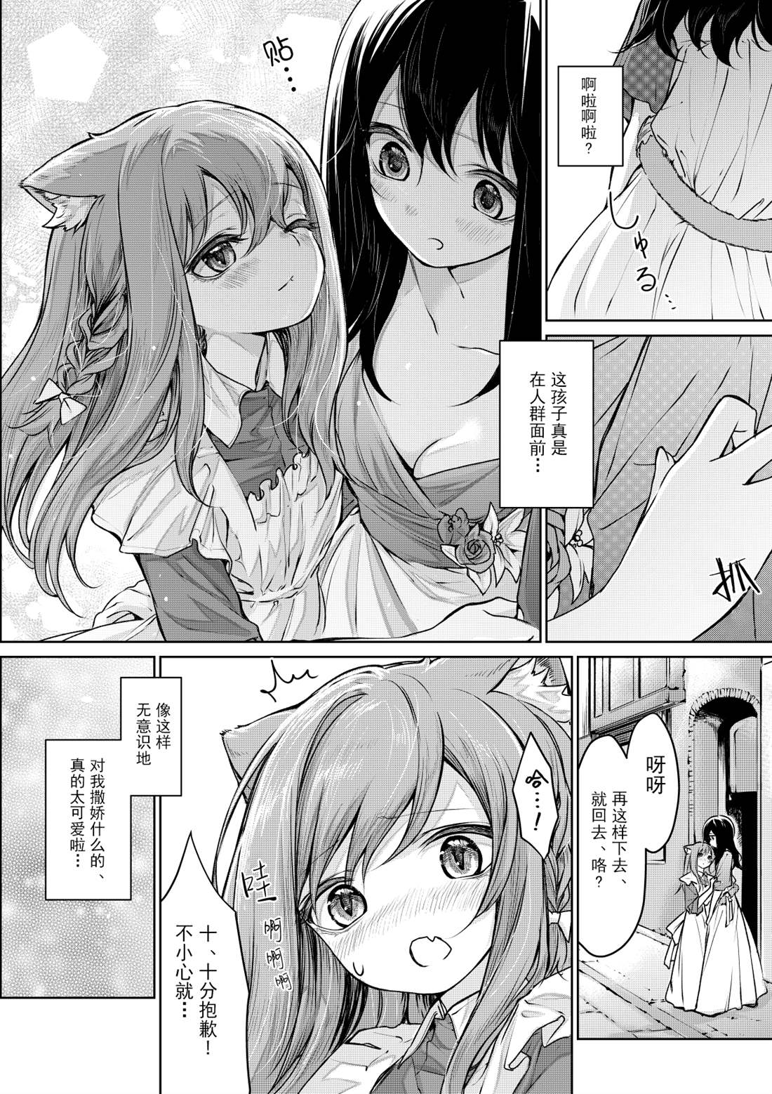 《猫耳女仆与大小姐》漫画最新章节第4话免费下拉式在线观看章节第【6】张图片