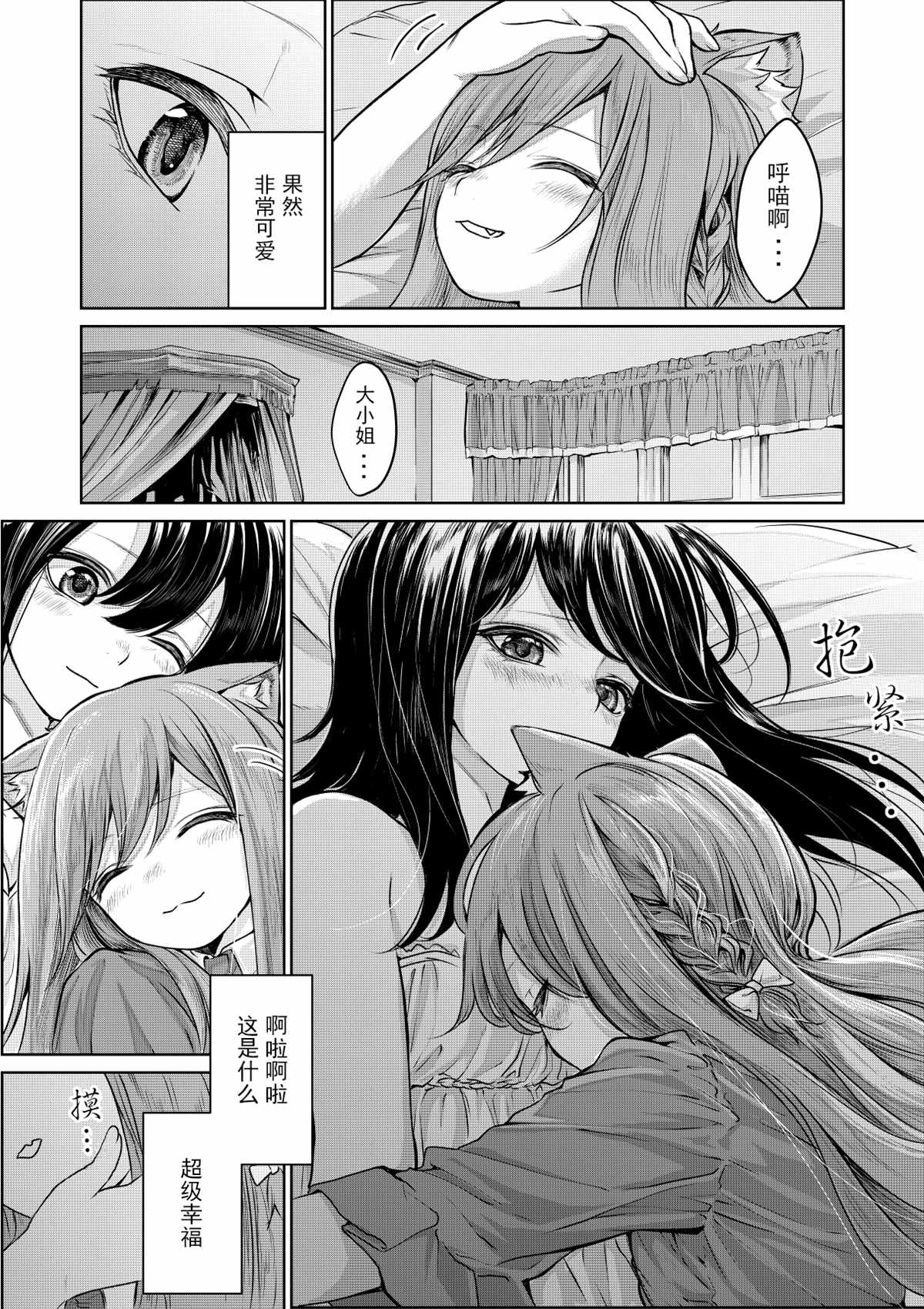 《猫耳女仆与大小姐》漫画最新章节第2话免费下拉式在线观看章节第【3】张图片