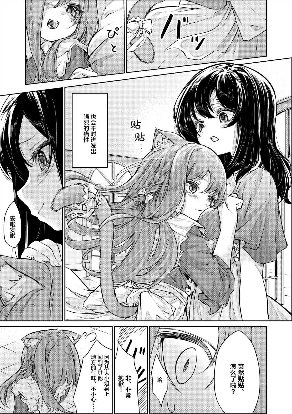 《猫耳女仆与大小姐》漫画最新章节第1话免费下拉式在线观看章节第【5】张图片