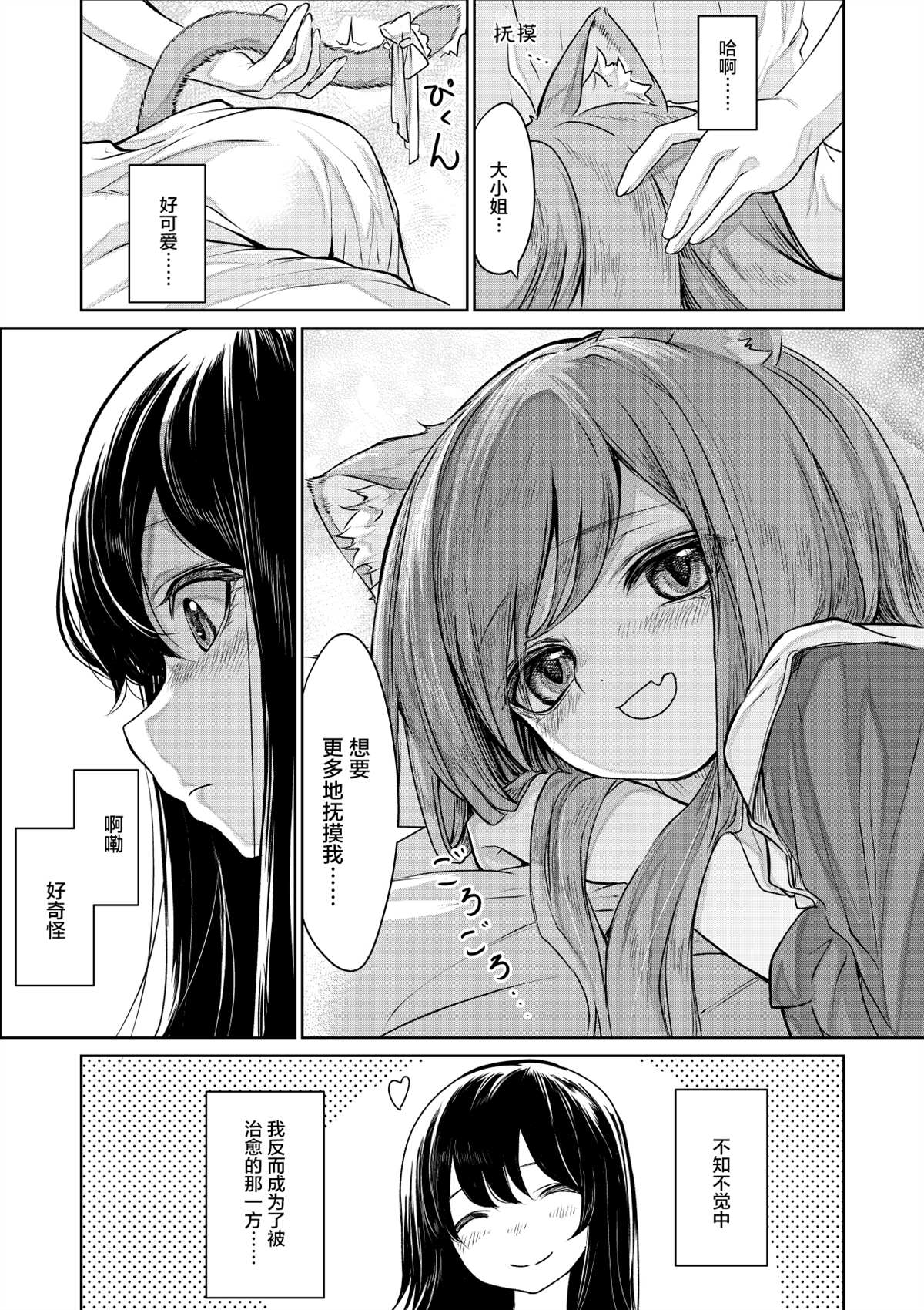 《猫耳女仆与大小姐》漫画最新章节第1话免费下拉式在线观看章节第【3】张图片