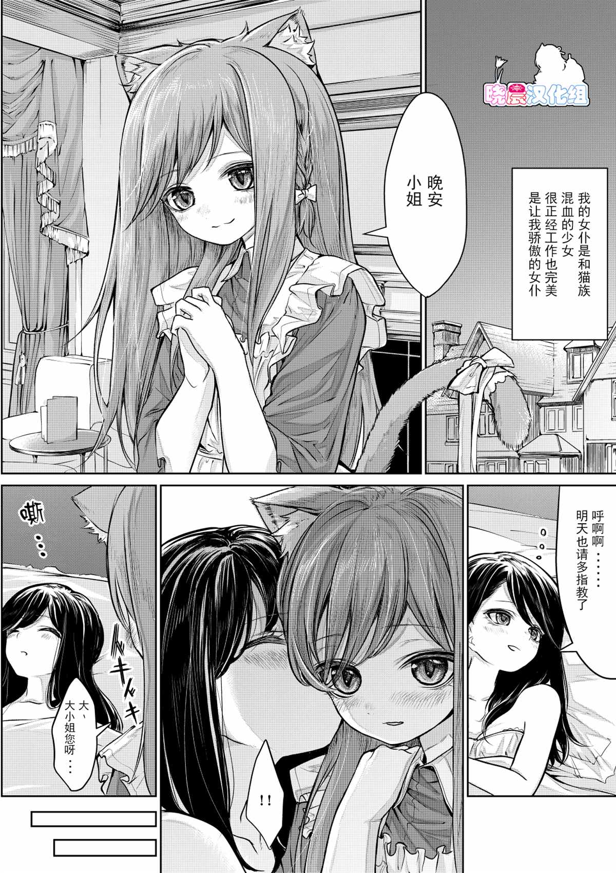 《猫耳女仆与大小姐》漫画最新章节第2话免费下拉式在线观看章节第【1】张图片