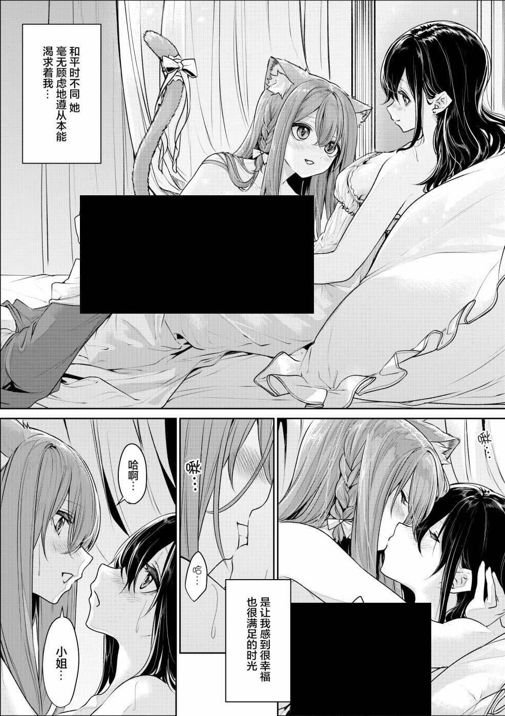 《猫耳女仆与大小姐》漫画最新章节第5话免费下拉式在线观看章节第【8】张图片