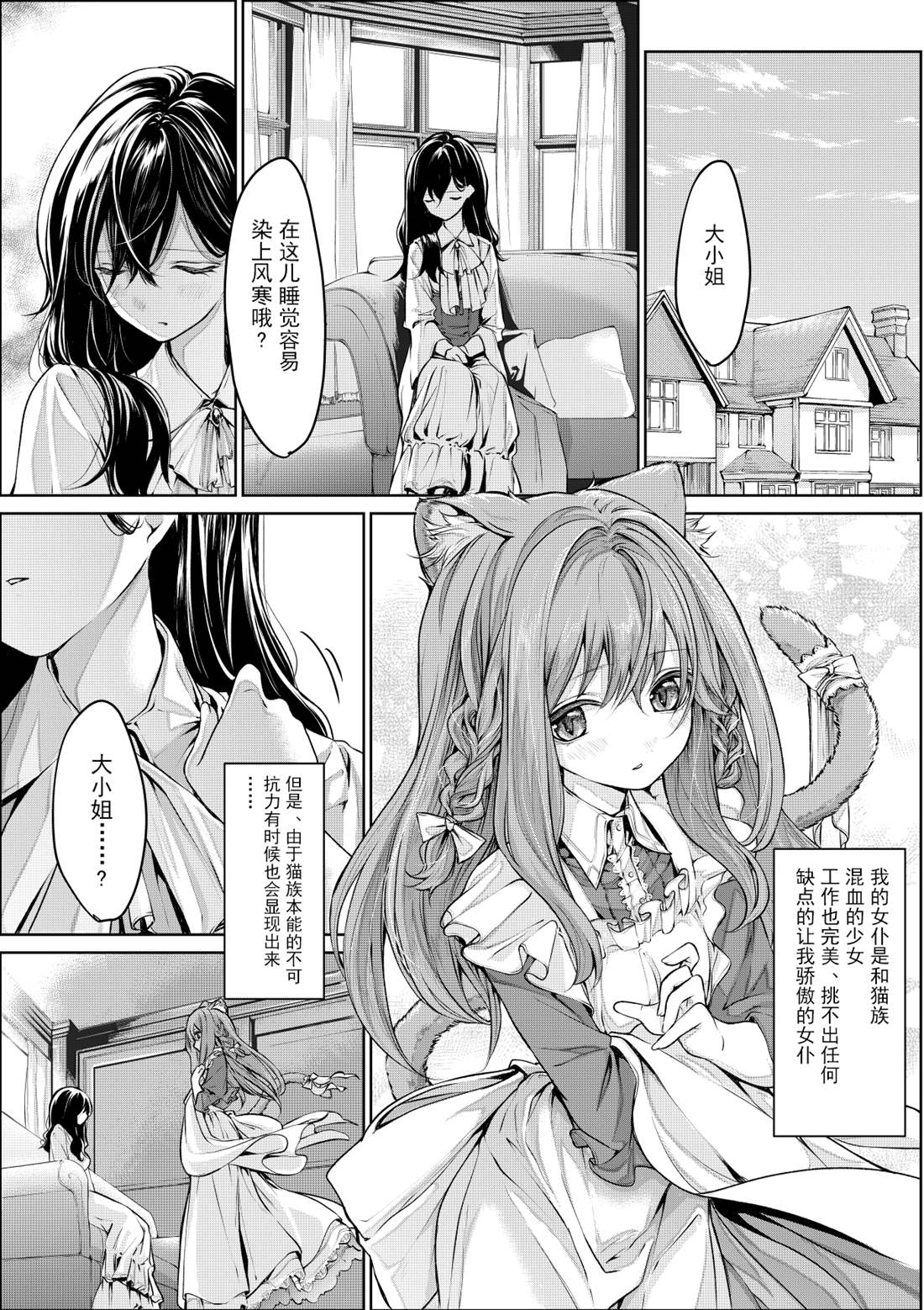 《猫耳女仆与大小姐》漫画最新章节第4话免费下拉式在线观看章节第【1】张图片