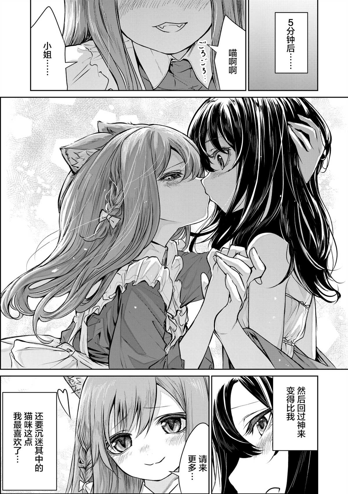 《猫耳女仆与大小姐》漫画最新章节第1话免费下拉式在线观看章节第【9】张图片