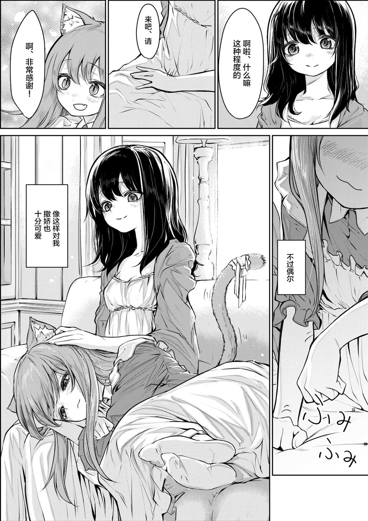 《猫耳女仆与大小姐》漫画最新章节第1话免费下拉式在线观看章节第【2】张图片