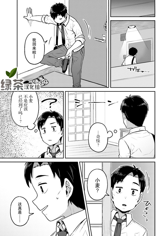 《不请自来犬饲家的JK》漫画最新章节第3话免费下拉式在线观看章节第【9】张图片