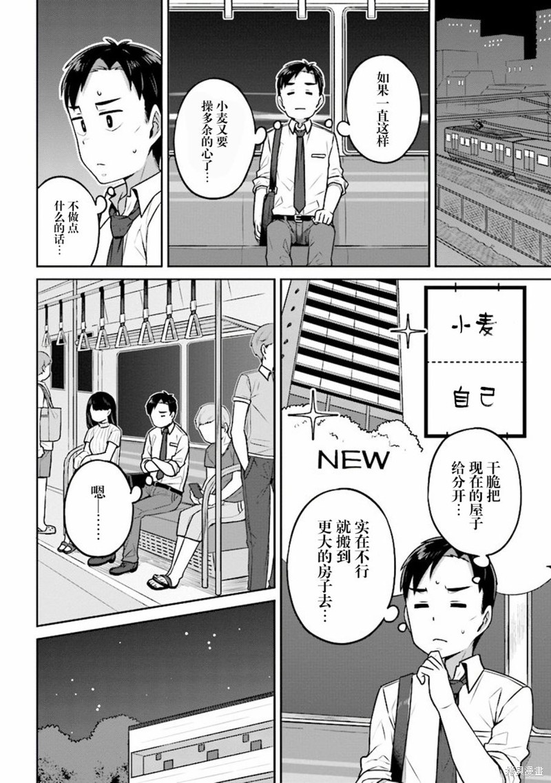 《不请自来犬饲家的JK》漫画最新章节第10话免费下拉式在线观看章节第【3】张图片