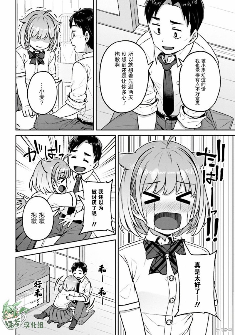 《不请自来犬饲家的JK》漫画最新章节第10话免费下拉式在线观看章节第【9】张图片