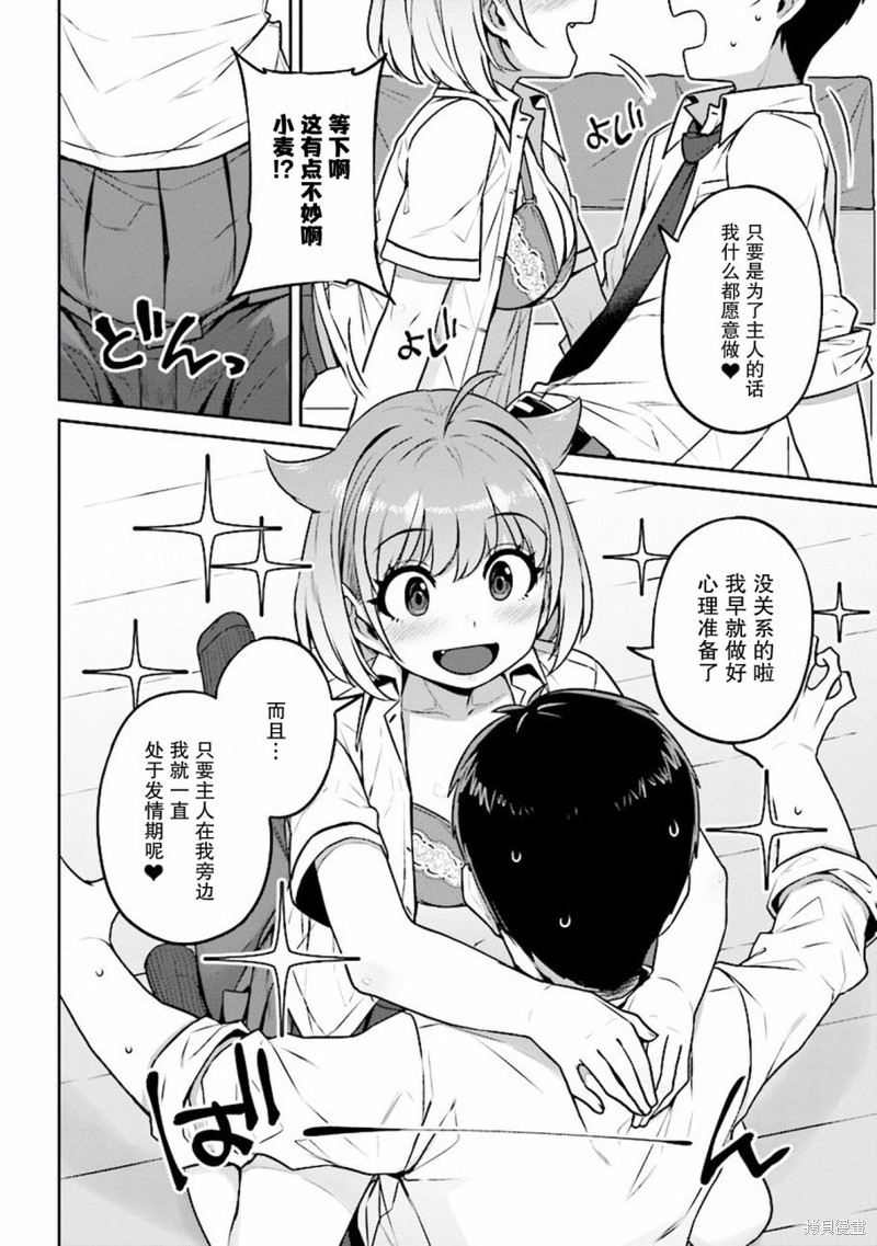 《不请自来犬饲家的JK》漫画最新章节第10话免费下拉式在线观看章节第【11】张图片