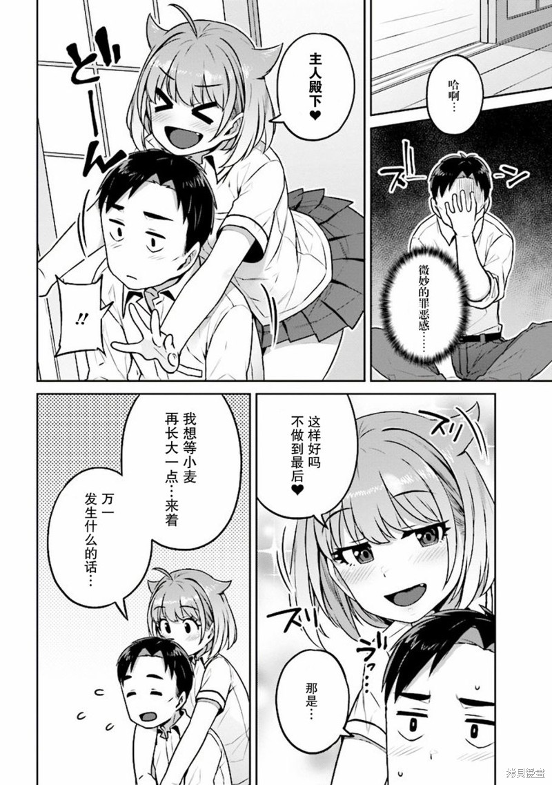 《不请自来犬饲家的JK》漫画最新章节第10话免费下拉式在线观看章节第【15】张图片