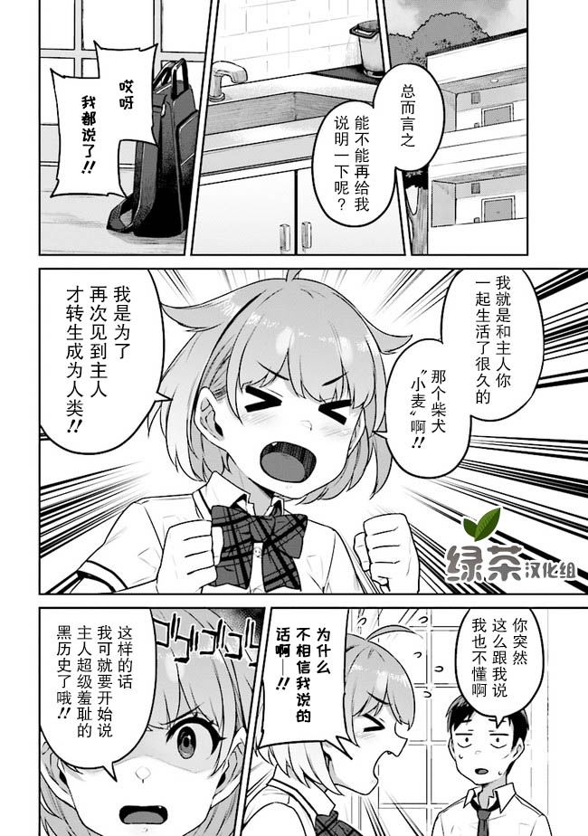 《不请自来犬饲家的JK》漫画最新章节第1话免费下拉式在线观看章节第【5】张图片