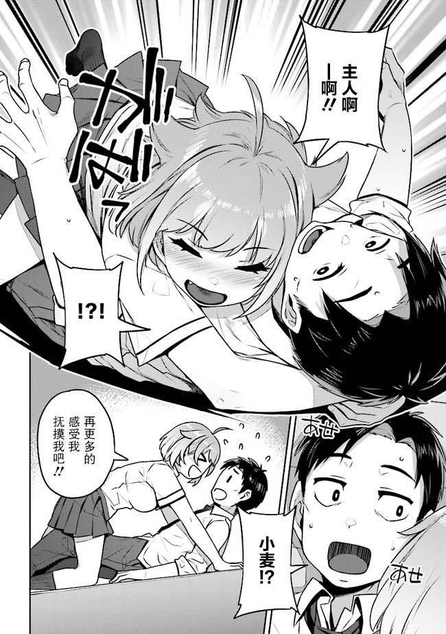 《不请自来犬饲家的JK》漫画最新章节第1话免费下拉式在线观看章节第【17】张图片