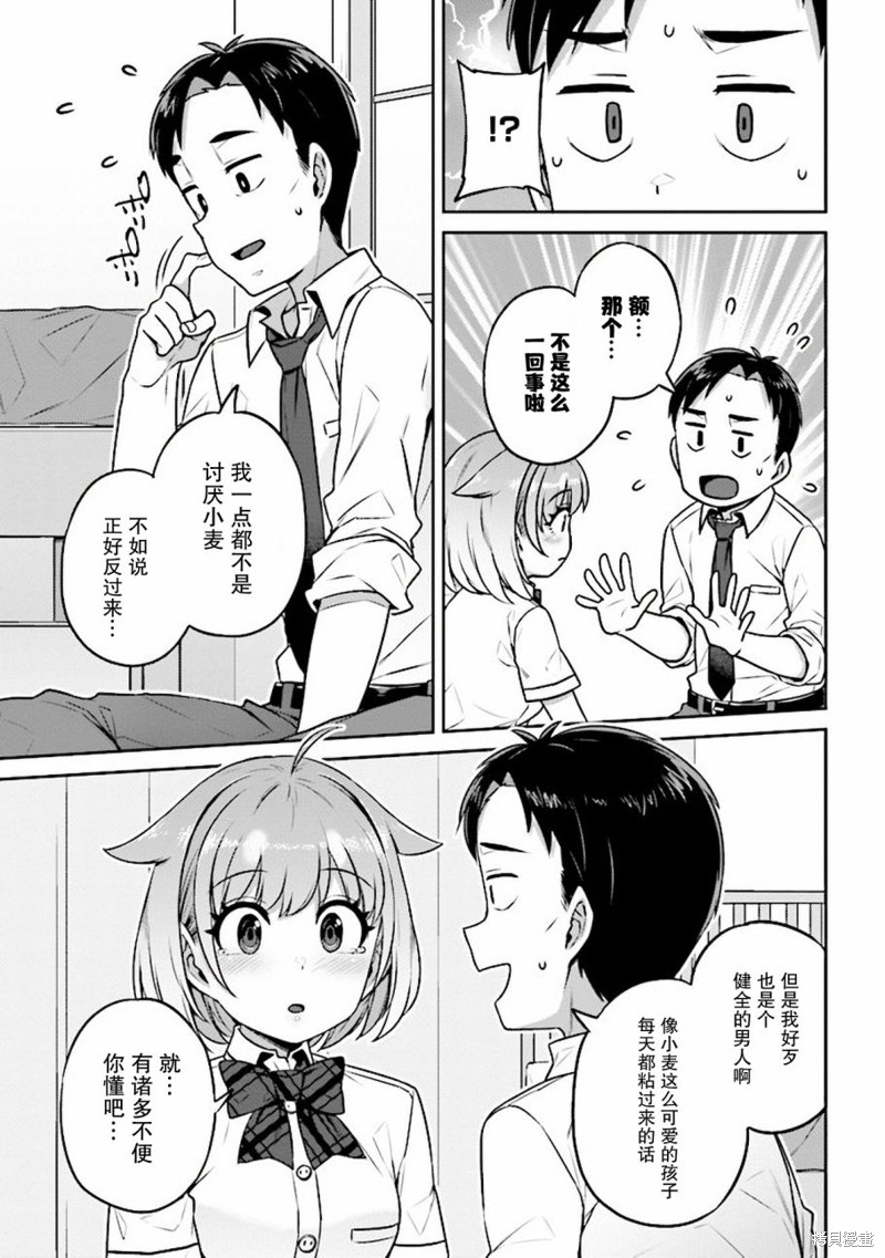 《不请自来犬饲家的JK》漫画最新章节第10话免费下拉式在线观看章节第【8】张图片