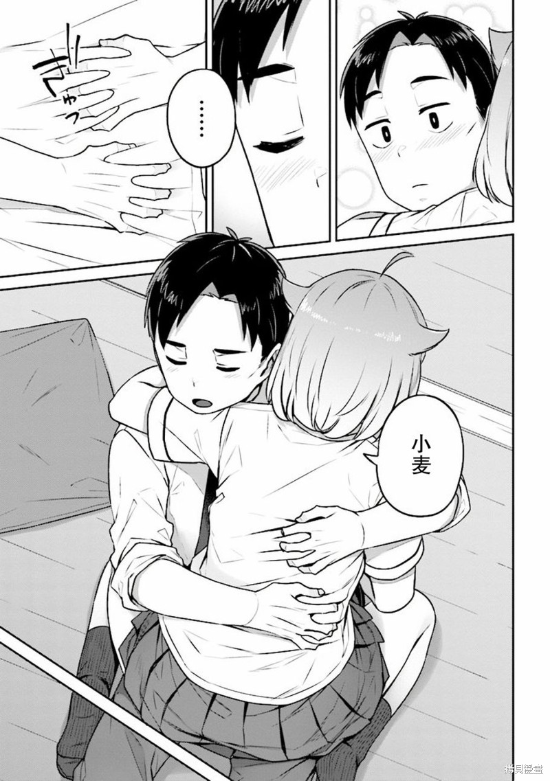《不请自来犬饲家的JK》漫画最新章节第10话免费下拉式在线观看章节第【14】张图片