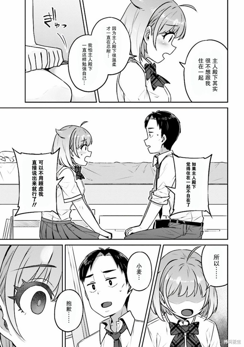 《不请自来犬饲家的JK》漫画最新章节第10话免费下拉式在线观看章节第【6】张图片