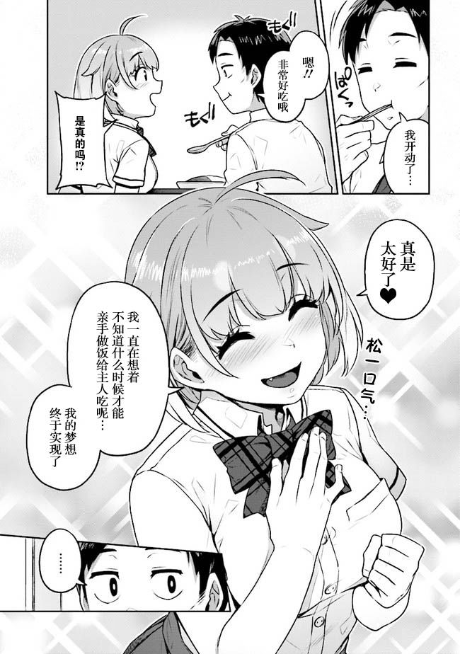 《不请自来犬饲家的JK》漫画最新章节第1话免费下拉式在线观看章节第【8】张图片