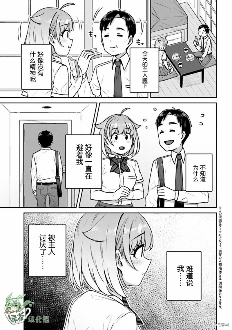 《不请自来犬饲家的JK》漫画最新章节第10话免费下拉式在线观看章节第【1】张图片