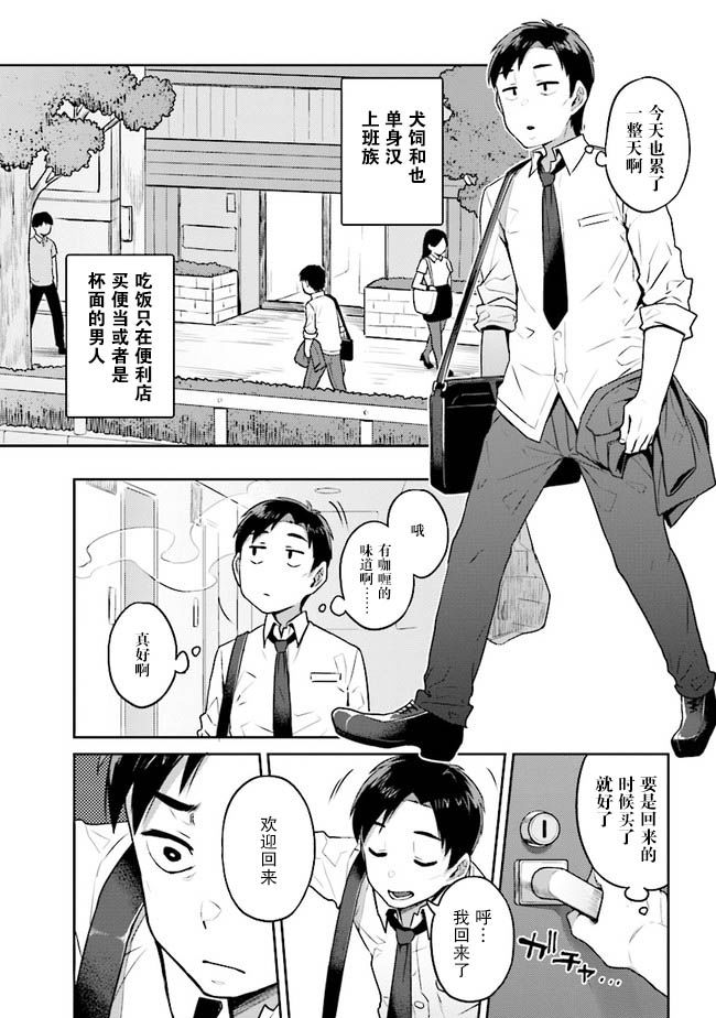 《不请自来犬饲家的JK》漫画最新章节第1话免费下拉式在线观看章节第【2】张图片