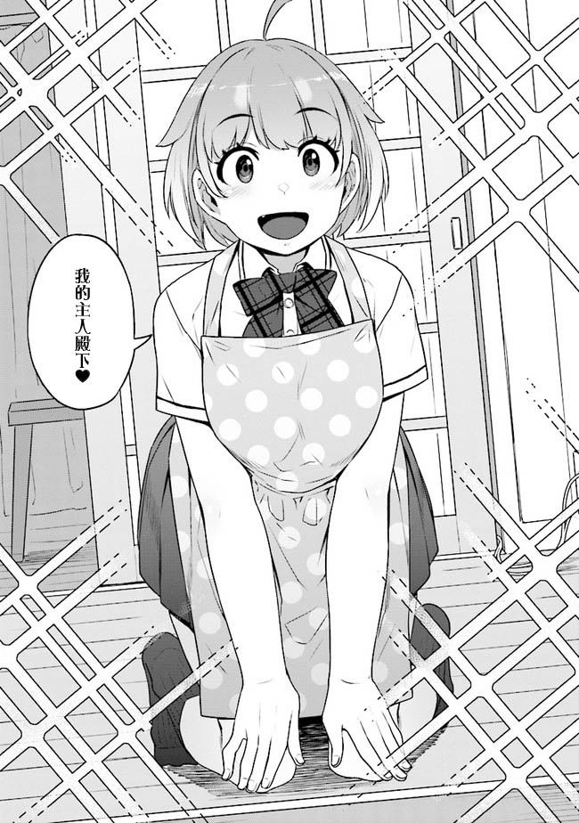 《不请自来犬饲家的JK》漫画最新章节第1话免费下拉式在线观看章节第【3】张图片